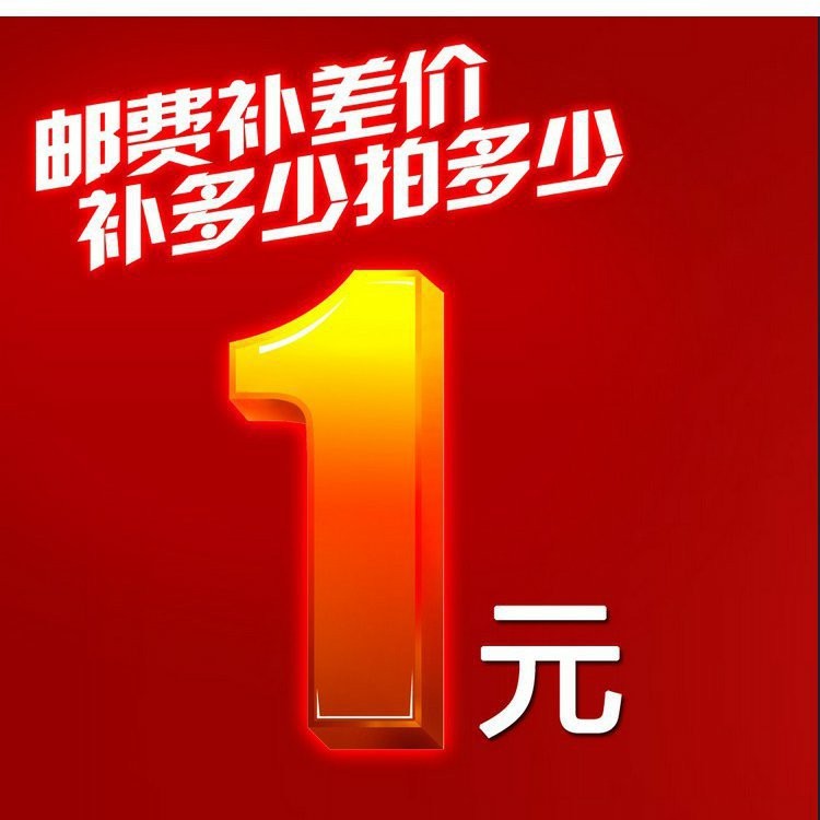 店铺补差价补定 制费专拍专用单