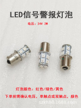 LED信号警报灯泡机床报警灯设备信号灯三色指示灯声光报警器24V