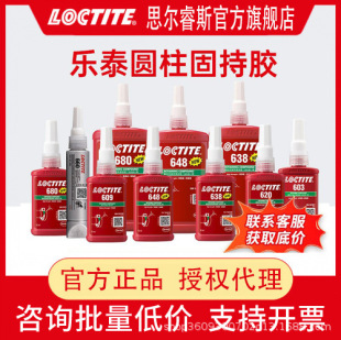 LOCTITE��̩�̳��z680 638 648 609�A���̳��z�͸ߜ؅����z�S���z