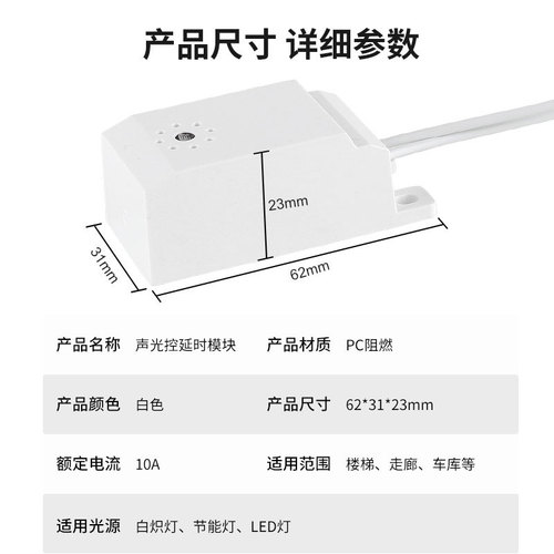 声光控延时模块吸顶灯内置灯具声控开关楼道感应开关控节能灯LED