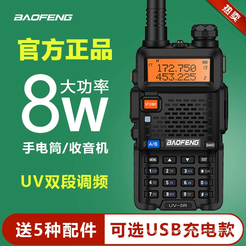 Рация Baofeng UV5R 8W портативная мощная двухдиапазонная FM Baofeng для активного отдыха на 50 км, оптом для автопутешествий.