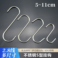 2.8线不锈钢s钩 s型金属s勾 厨房卧室浴室门后横杆挂钩多功能肉钩