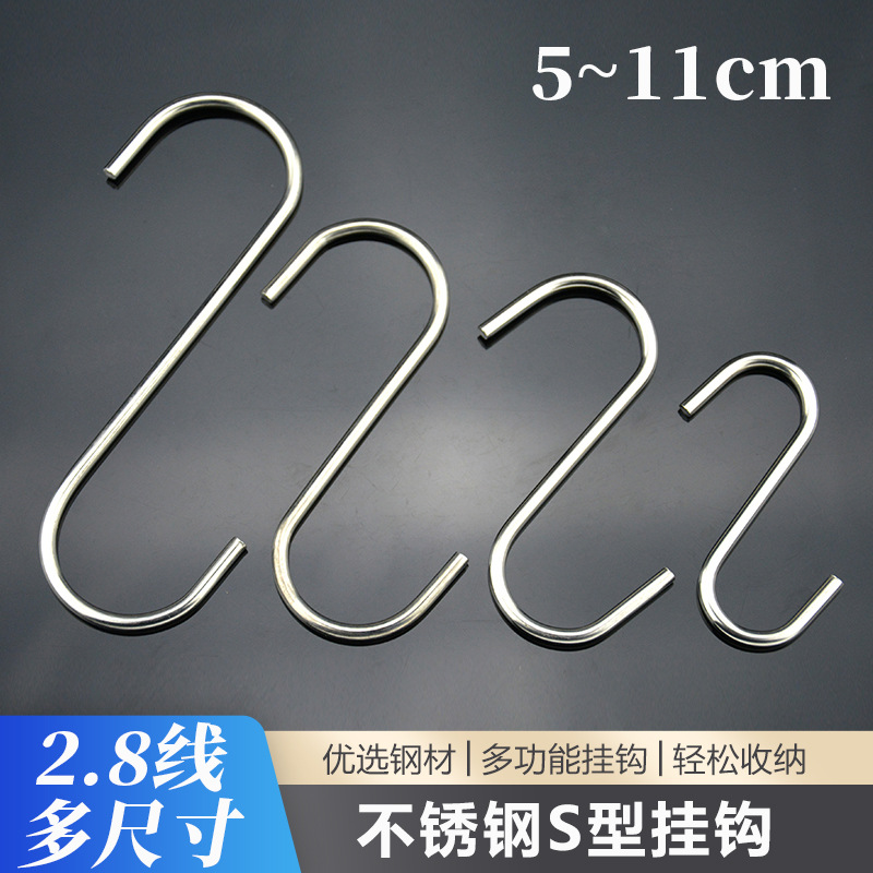 2.8线不锈钢s钩 s型金属s勾 厨房卧室浴室门后横杆挂钩多功能肉钩