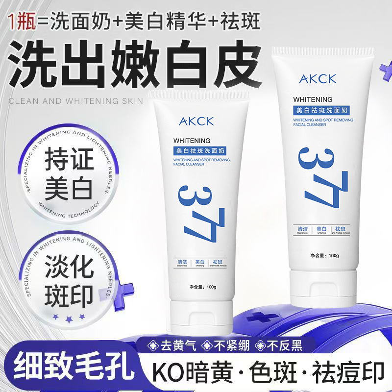 AKCK Whitening and Spot-Removing Facial Cleanser Brightens Skin Tone, Deeply Cleanses, Gentle Moisturizing, and Refines Pores