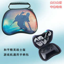 吃鸡版游戏机PRO手柄收纳包EVA硬壳盒PS5 P4 switch oled手柄通用