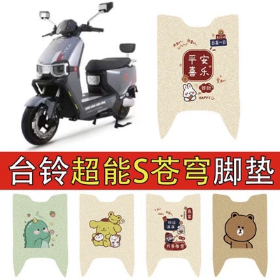 Tailg Super Power S Cangqiong elektrikli nəqliyyat vasitəsi ayaqaltı modifikasiya aksesuarları