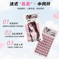 yoloyyx摇一夏小风铃假睫毛大圆眼免胶眼睫毛小信子大大嘟yolo vi
