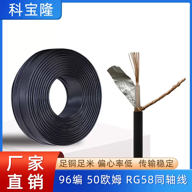 批发RG58同轴电缆射频线50欧姆96编安防监控rg58同轴线屏蔽信号线