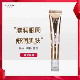 法仙奴黄金眼霜  男女眼部护肤品走珠按摩肌肤