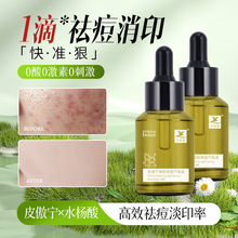 皮傲宁精华液去闭口粉刺的克星祛痘印修户淡化痘印收缩毛孔保湿