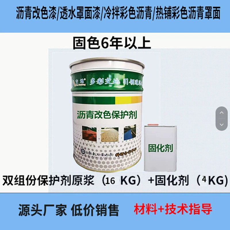 Асфальтовое покрытие меняет цвет краски проницаемый бетон покрытие цветной асфальт противоскользящий открытый граффити краски для пола завод
