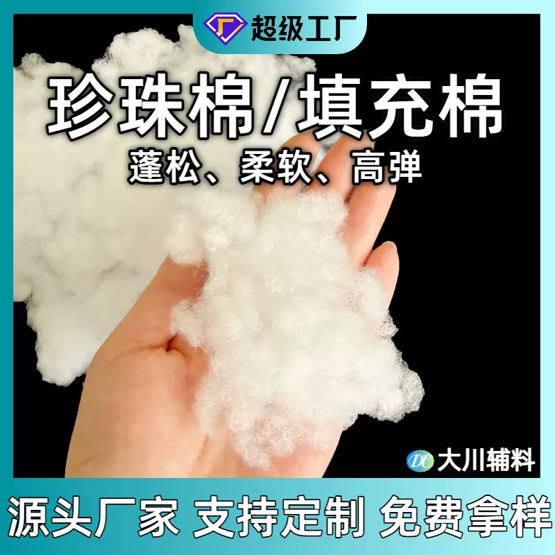 无荧光珍珠棉PP棉 高弹颗粒填充棉 玩具枕头公仔棉手塞棉蓬松柔软
