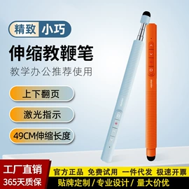 教鞭、激光笔;扩音机;激光笔
