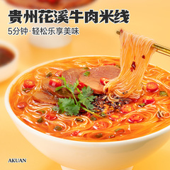 Akwang Guizhou Huaxi Beef Rice Noodles Soul-Stealing Rice Noodles Mianyang Rice Noodles Instant Noodles Ready-to-Eat Full Carton Food Wholesale