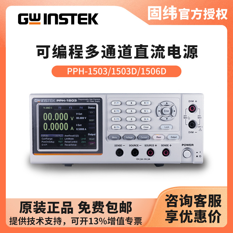 ��γGWINSTEK �ɱ�̸��ٵ�ԴPPH-1503/1503D/1506D��˫ͨ�����