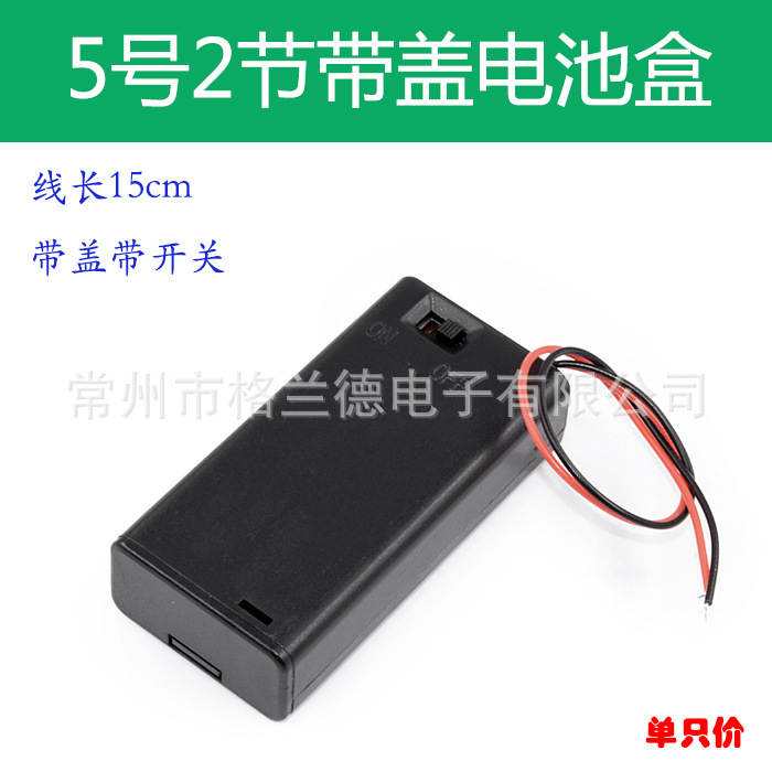 电池盒5号2节带盖电池盒带引线玩具数码产品电池盒镀锡铜丝