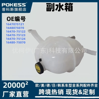 1648075070 Is Suitable for Toyota Hiace Expansion Water Tank Auxiliary Water Tank Coolant Tank 1648075070