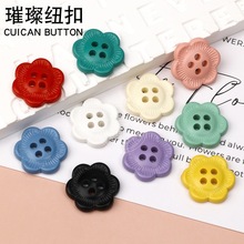 新款纯色创意花朵形塑料纽扣儿童毛衣睡衣针织衫可爱装饰手缝扣