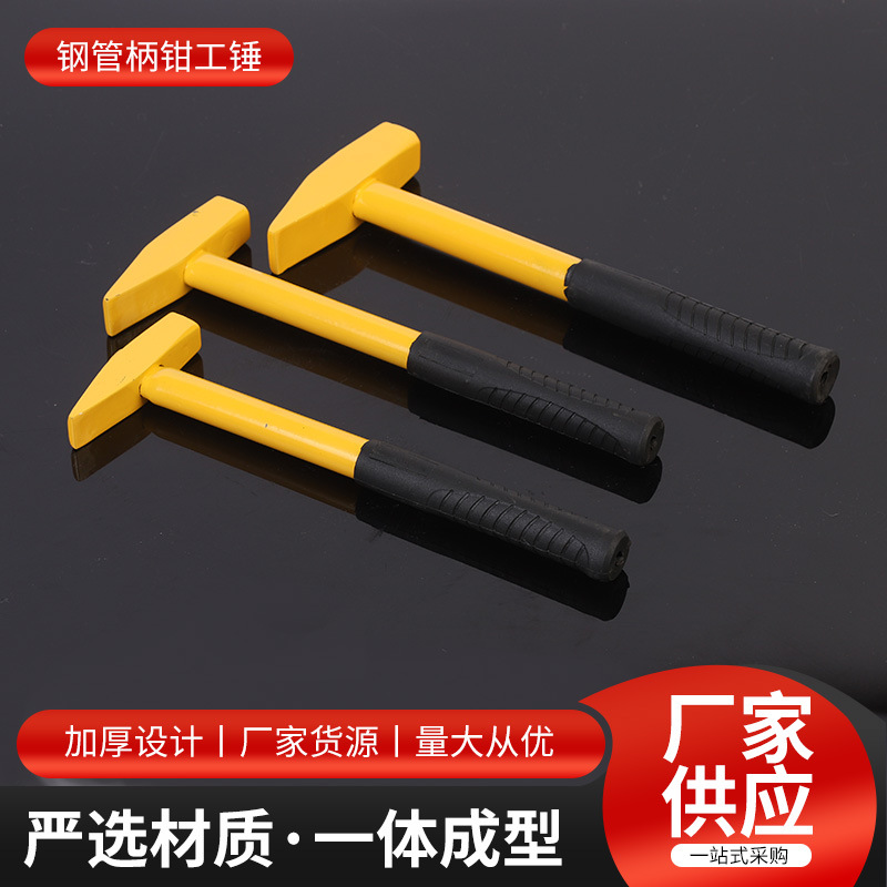钢管柄钳工锤厂家制造钢管柄钳工锤批发纯钢锻打喷塑钢管柄钳工锤