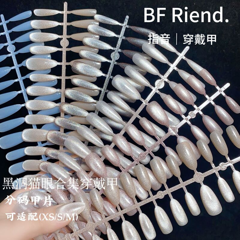 [Long Black Hole] Nail Art New Cat's Eye Wear A Cool Advanced Sense Fake Nail Finished Nail Pieces Wholesale