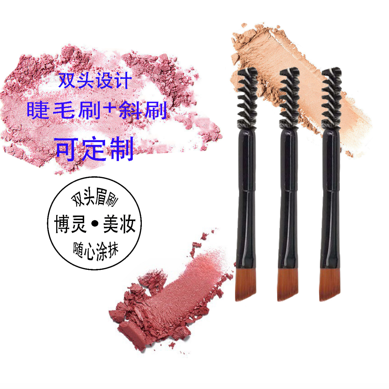 迷你双头眉刷 睫毛刷加斜口眉粉刷 多规格可定制 便携式扫眉刷