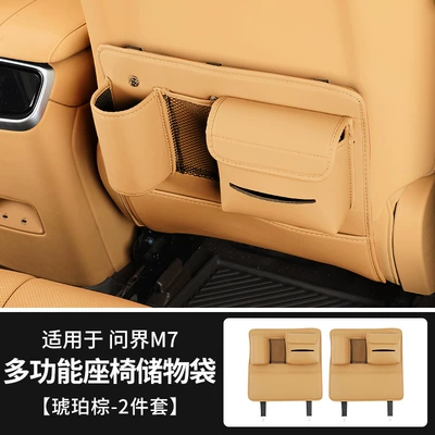 24 M7ultra/pro rear seat Chair back anti-kick pad - wenjie-m7-back-anti-kick-storage-bag-amber-brown-2-piece-set