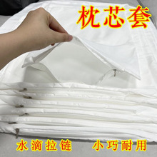 枕芯套枕头内胆套拉链加厚加密防尘单人成人儿童双人酒店枕头套宾