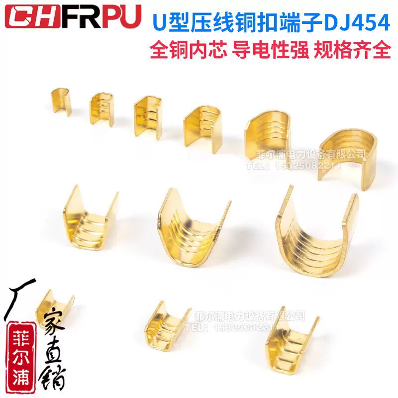 DJ454铜扣U型压线扣接线端子冷压快速并线包线连接器免焊对接接头