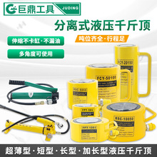 分离式液压千斤顶5T10T20T30T50T100T吨分体式超薄型电动立式油缸