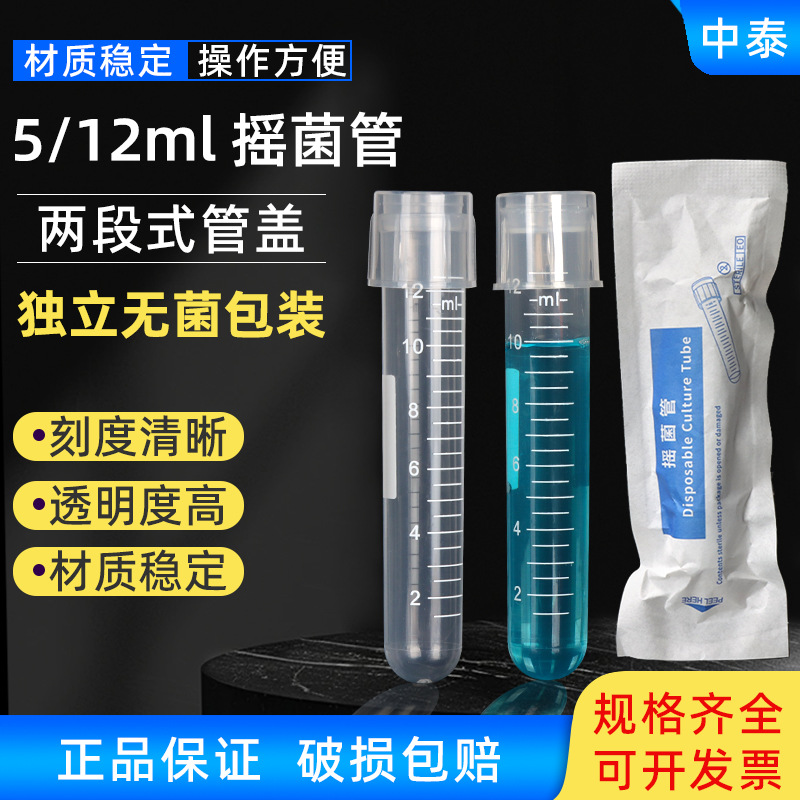 5/12ml塑料摇菌管 培养管培养土管盖两段式带刻度(透气,密闭模式)
