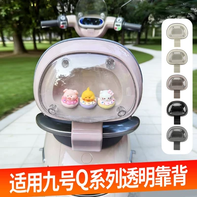 Electric car rear backrest, Ninebot Q Series Transparent Backrests