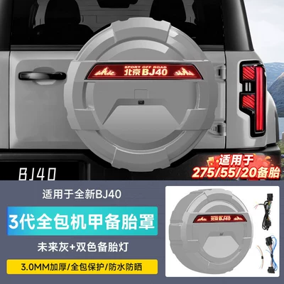 Spare wheel cover – Spare Tire Shell for Off-Road Use - brand-new-bj40-third-generation-all-inclusive-spare-tire-coverfuture-gray-light-strips-20inch