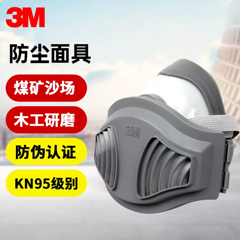正品3M1212防尘面罩套装 防粉尘颗粒物面罩工业口罩头带 防伪认证