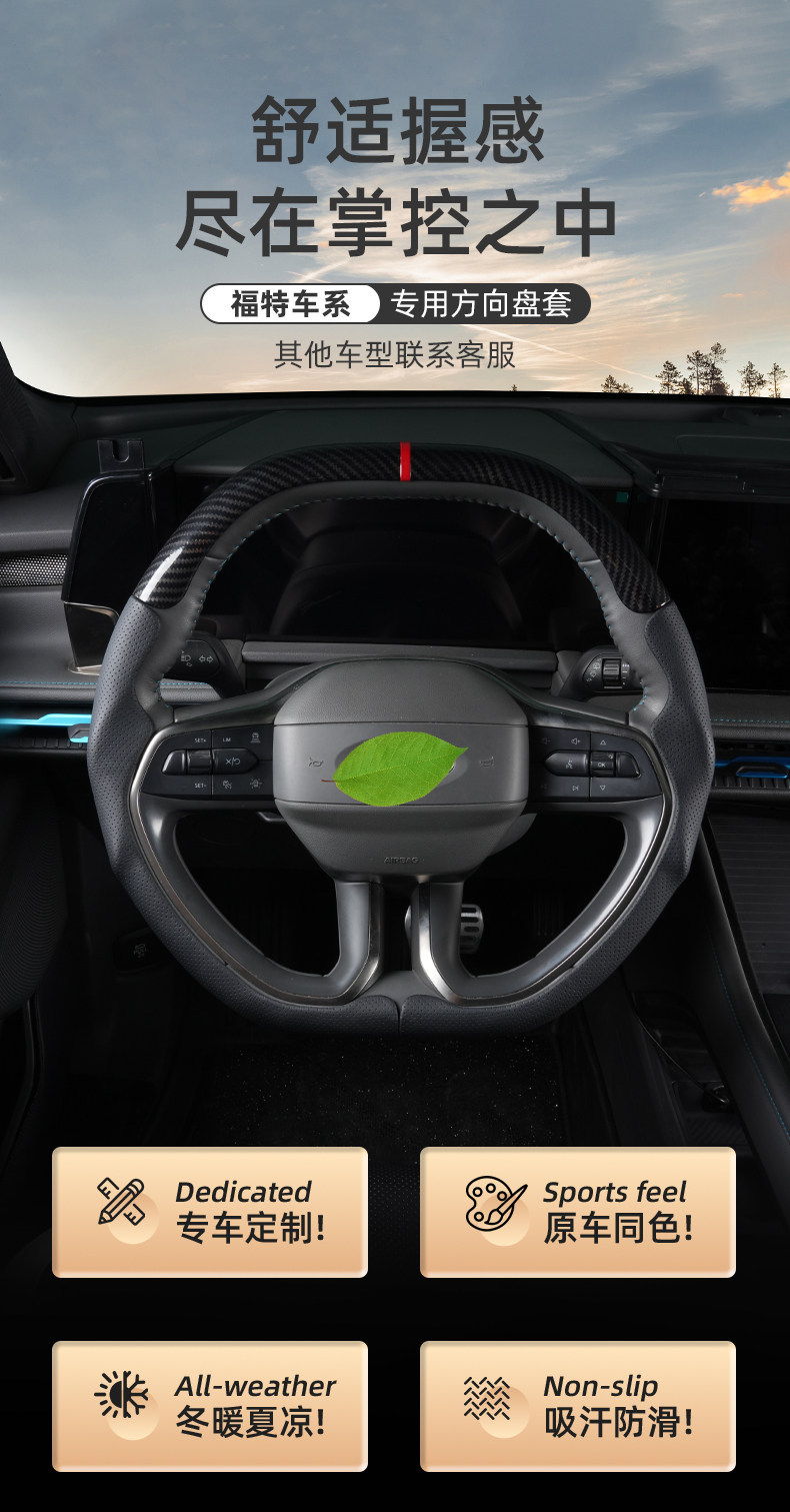 Suitable for Ford Mondeo Edge L Three-Section Steering Wheel Cover, Ultra-Thin Anti-Slip All-Season Universal Accessory