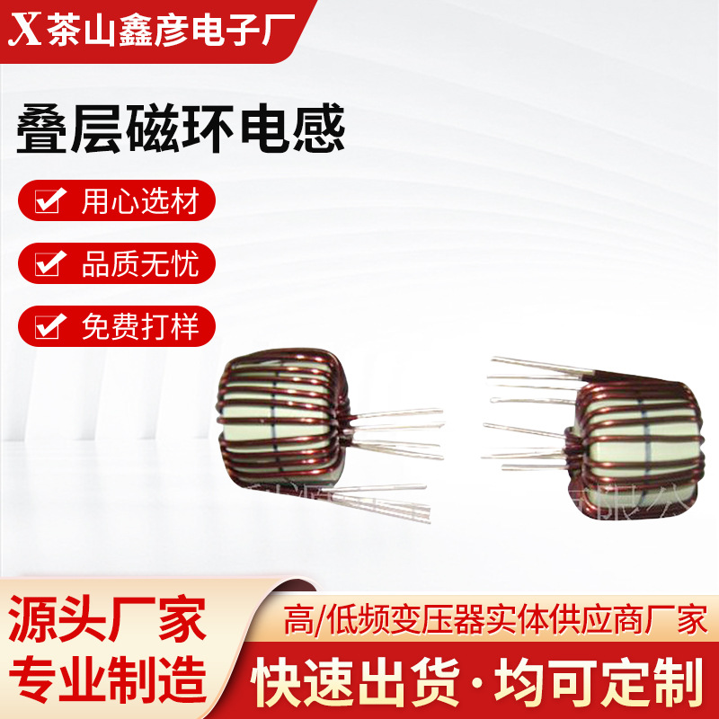 现货 厂家源头供应 共模 差模 叠层磁环电感 量大优惠 欢迎咨询