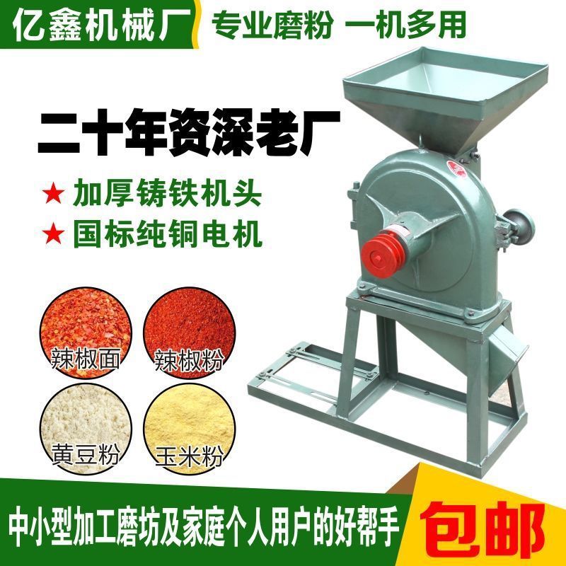 玉米磨粉机家用小型粉碎机饲料机辣椒骨头化工粉碎机一风吹磨