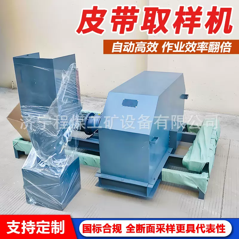 皮带中部采样机煤质检测化验取样设备石子取样器皮带头部取样机