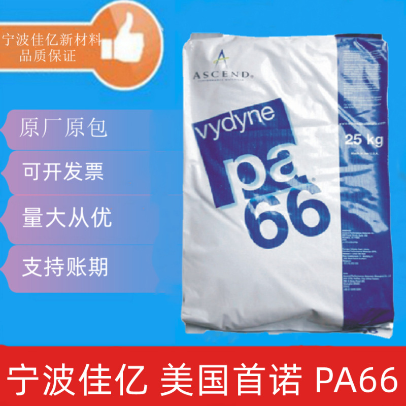 PA66 美国首诺 R530H 热稳定性 抗水解性 玻纤增强 润滑性 抗冻