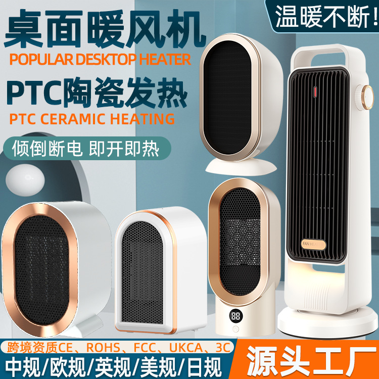 Новый бытовой обогреватель настольный офисный мини-обогреватель PTC вертикальный небольшой электрический обогреватель трансграничного поколения