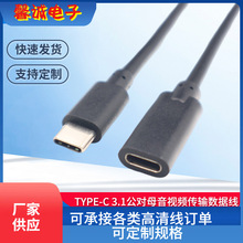 USB3.1C公to C母10GB 双头注塑type-c 3.1公对母音视频传输数据线