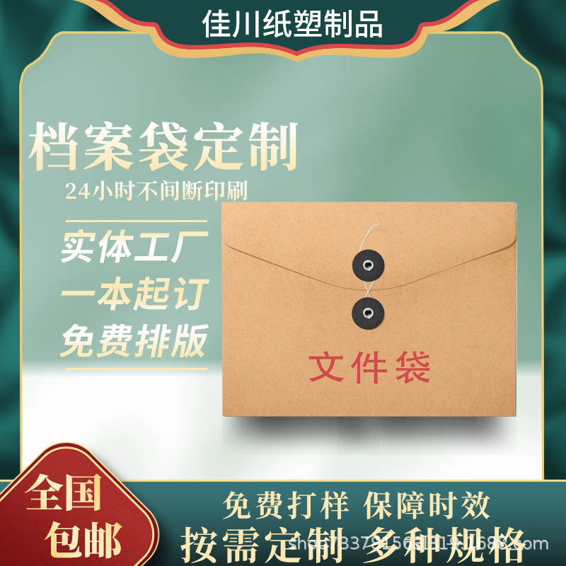 A4牛皮纸档案袋文件袋彩印档案袋收纳文件大容量200g牛皮纸文件袋