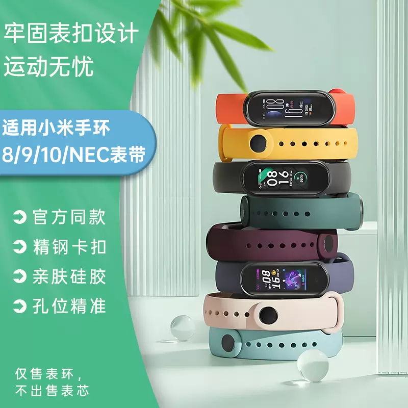适用小米手环9/8表带纯色硅胶腕带智能运动手环八代替换带NFC版