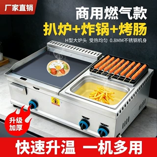 扒炉油炸烤肠组合煤气燃气摆摊三合一烤肠机三用烤肠机摆摊