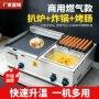 油炸煤气三用三合一扒炉