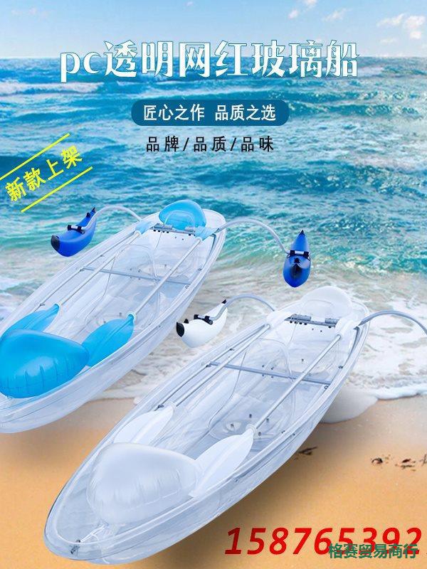 PC透明船海上游玩皮划艇网红玻璃船旅游景区透明船漂流船手划船