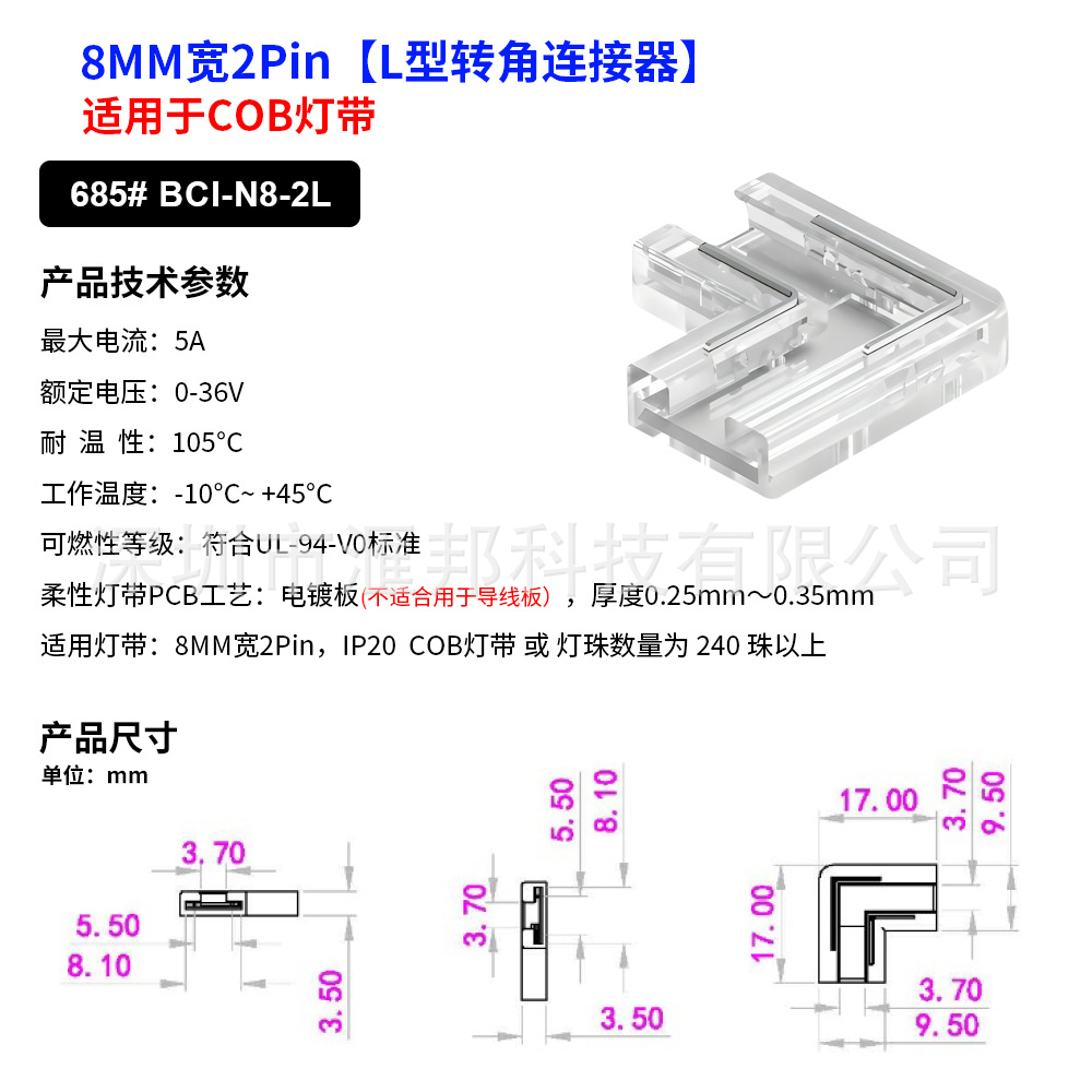 685#[8mm 폭 2Pin] COB 라이트 스트립 L자형 코너에 적합