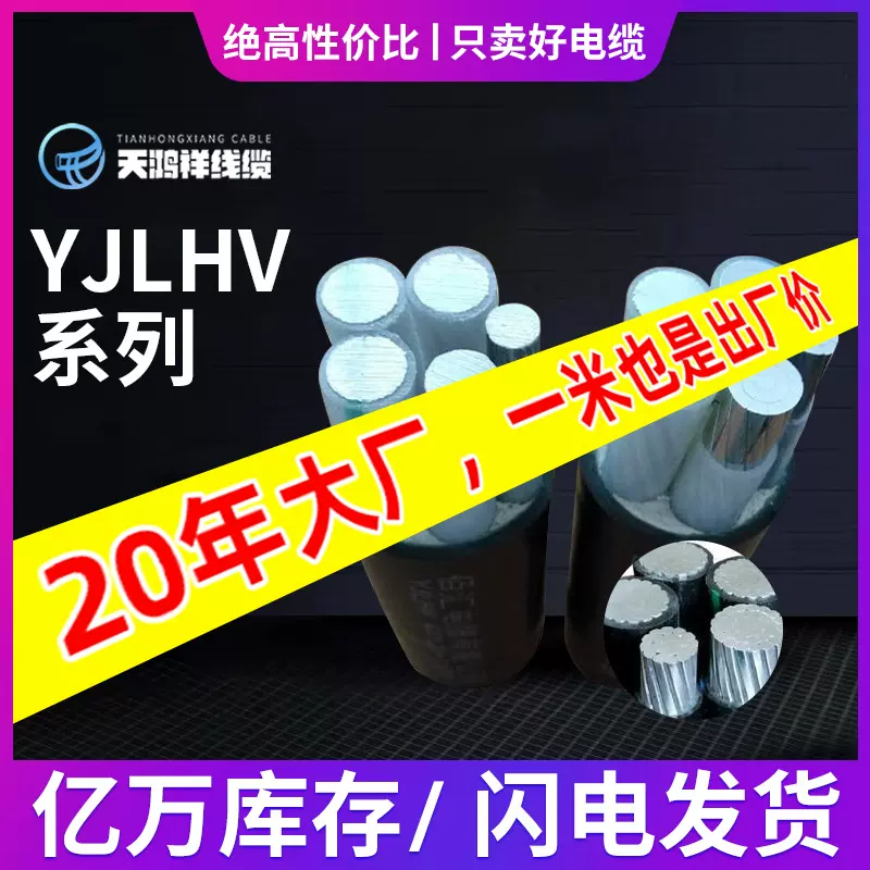 YJLHV路灯照明电力电缆定制 3*185+1铝合金新型材料电力电缆