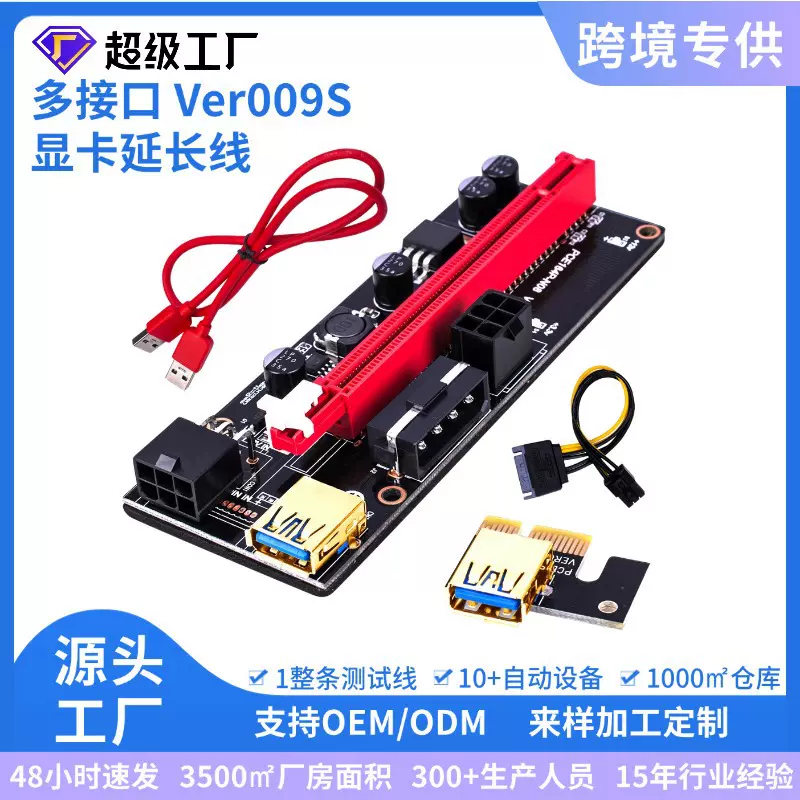 PCI-E显卡延长线黑金刚009S转接线USB3.0转接卡PCIE1X转16X