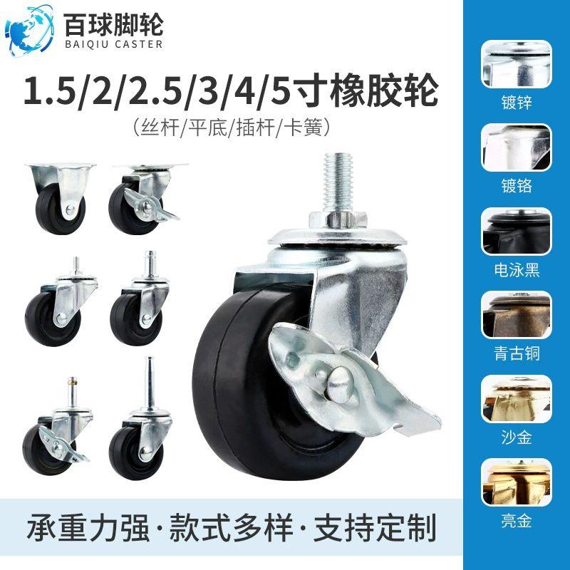 1,5-5 дюймов резиновая полка тележки мебель плоское колесо бесшумный универсальный плоский автомобиль с тормозом оцинкованный цвет