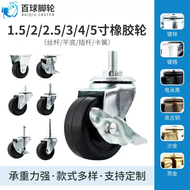 1.5-5寸橡胶脚轮货架手推车家具扁轮静音万向带刹车 平板车镀锌色